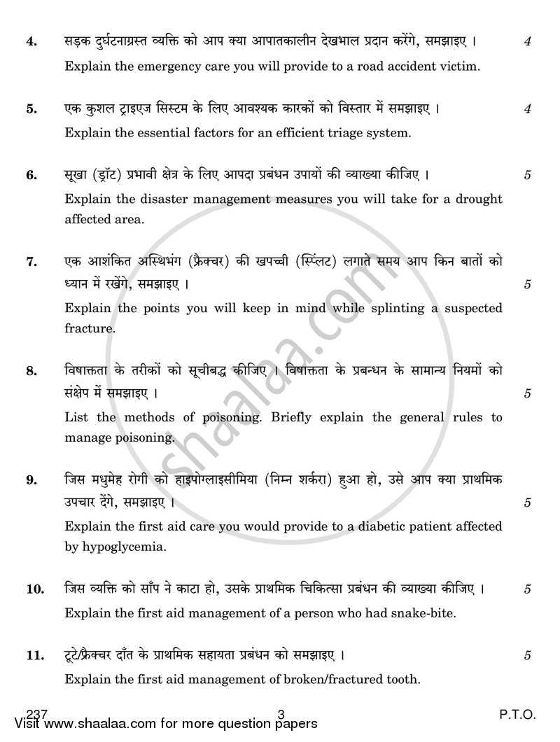 First Aid and Emergency Medical Care 2017-2018 Class 12 - CBSE (Central Board of Secondary Education) question paper with PDF download