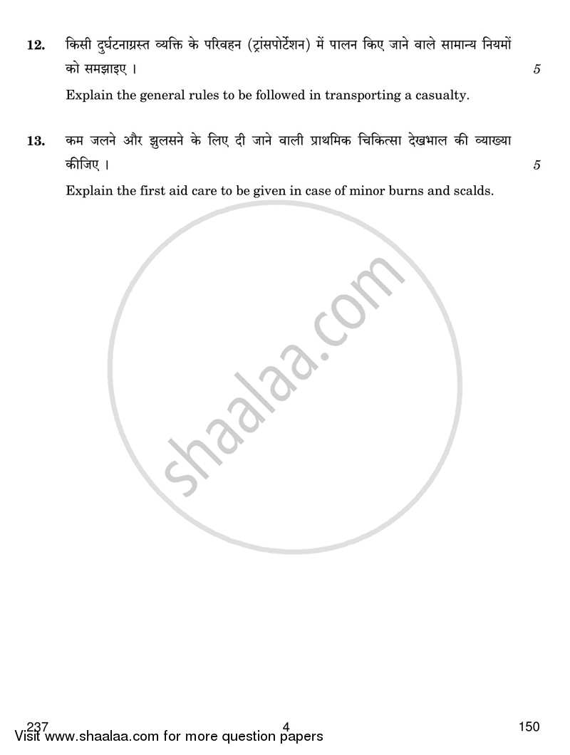 First Aid and Emergency Medical Care 2017-2018 Class 12 - CBSE (Central Board of Secondary Education) question paper with PDF download