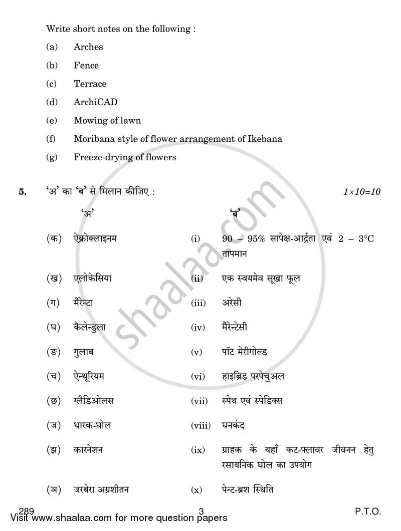 Floriculture 2016-2017 Class 12 - CBSE (Central Board of Secondary Education) question paper with PDF download