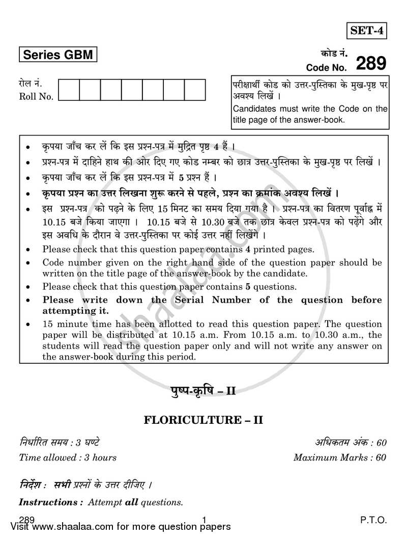 Floriculture 2016-2017 Class 12 - CBSE (Central Board of Secondary Education) question paper with PDF download
