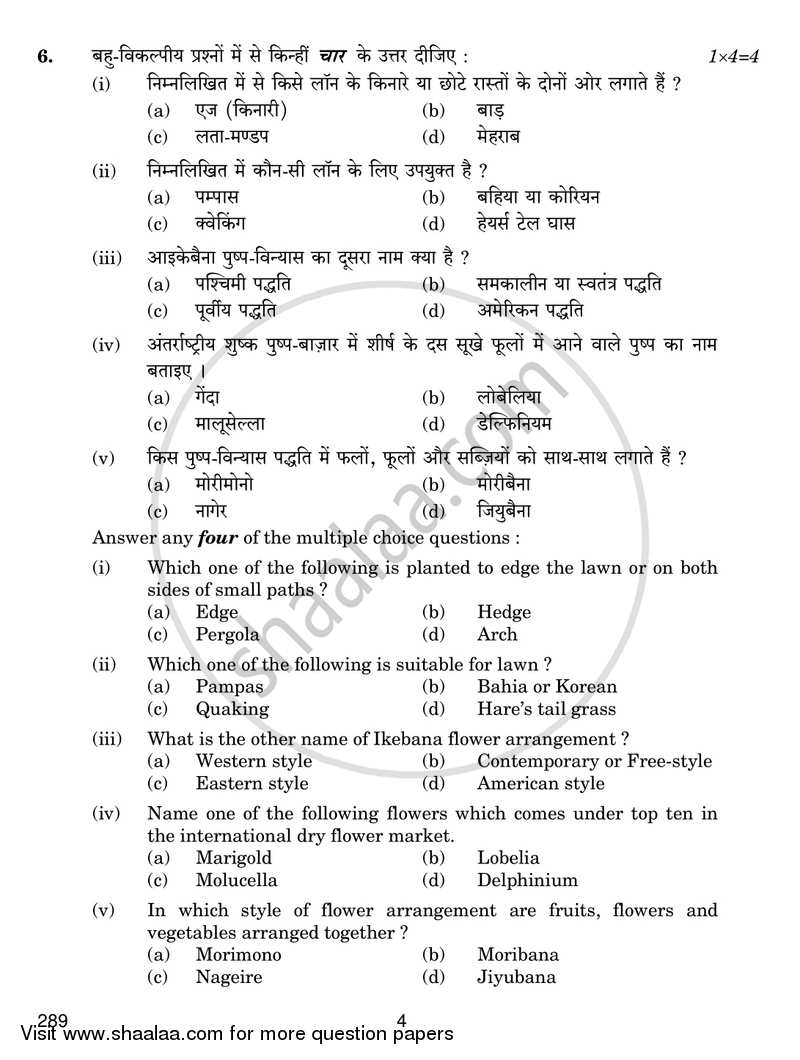 Floriculture 2018-2019 Class 12 - CBSE (Central Board of Secondary Education) question paper with PDF download