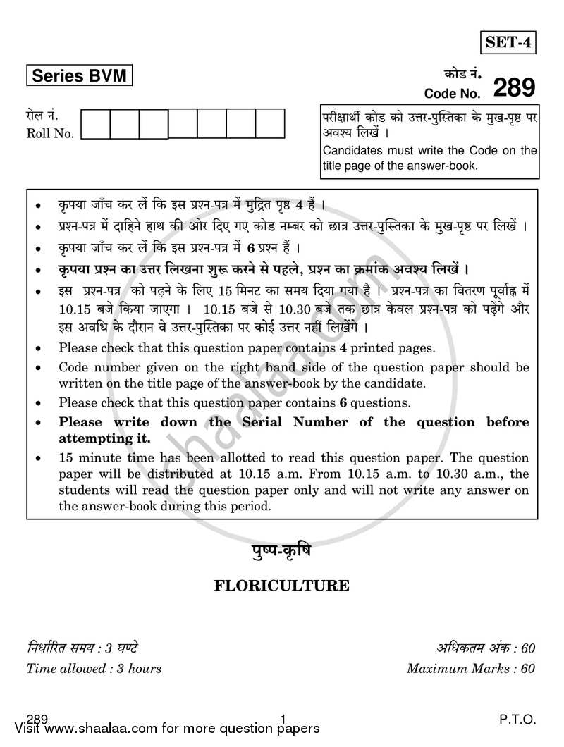 Floriculture 2018-2019 Class 12 - CBSE (Central Board of Secondary Education) question paper with PDF download