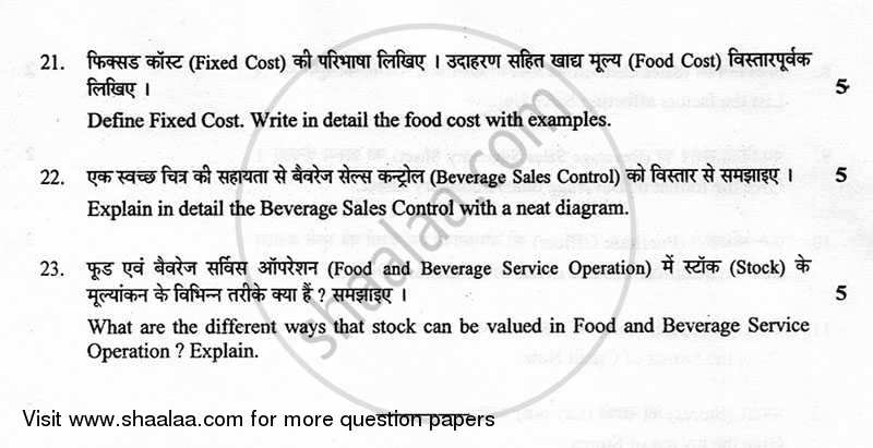 Food and Beverage Cost and Control 2012-2013 Class 12 - CBSE (Central Board of Secondary Education) question paper with PDF download