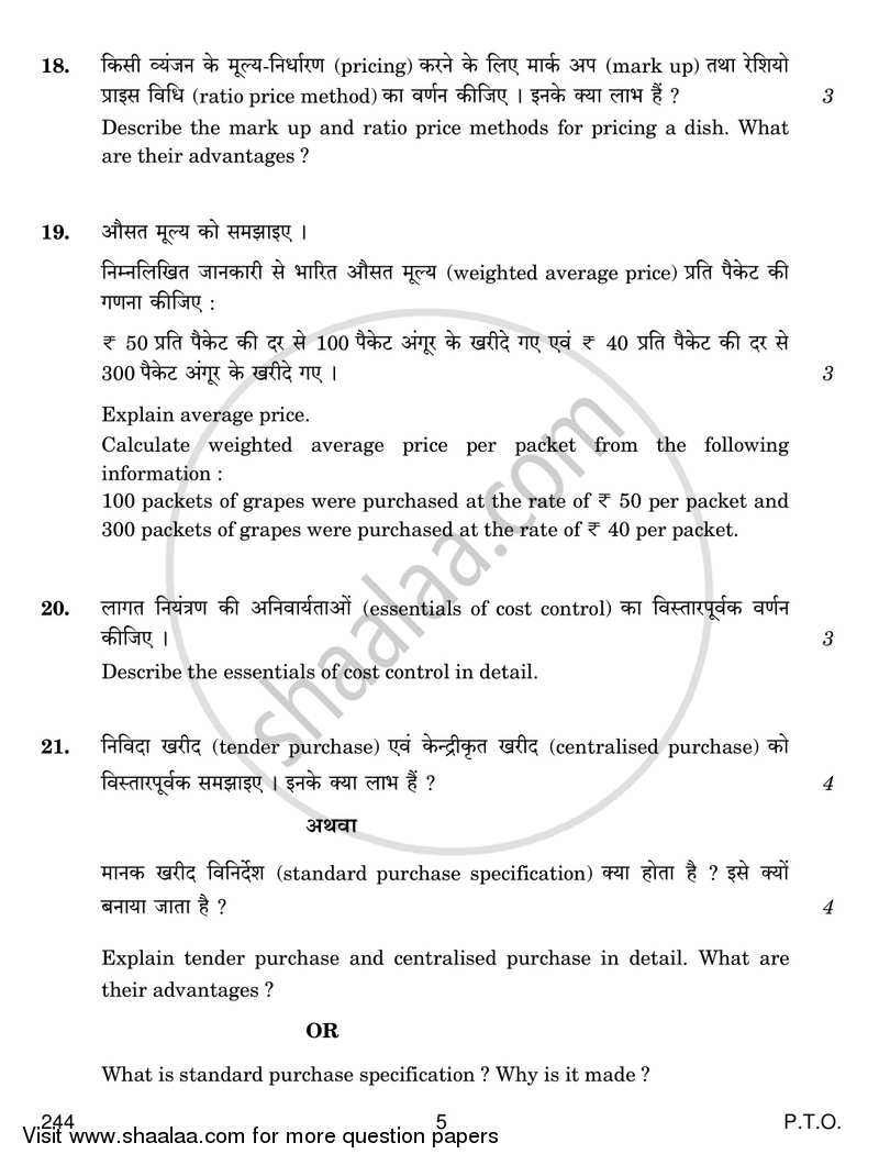 Food and Beverage Cost and Control 2016-2017 Class 12 - CBSE (Central Board of Secondary Education) question paper with PDF download