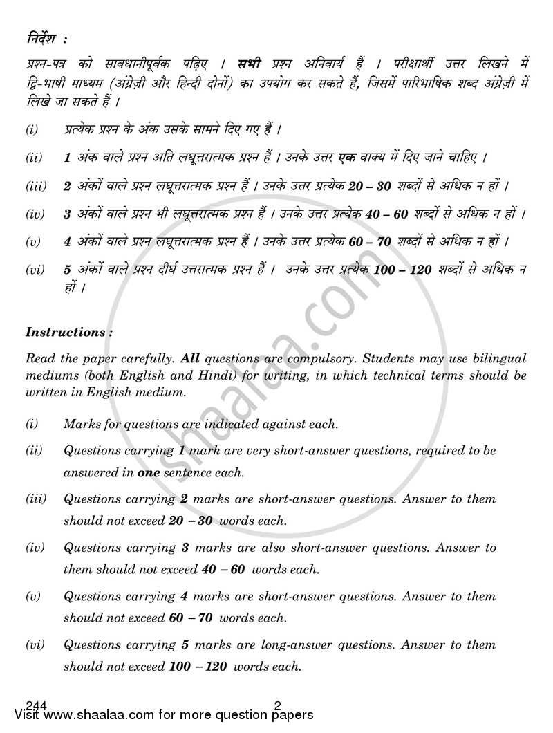 Food and Beverage Cost and Control 2016-2017 Class 12 - CBSE (Central Board of Secondary Education) question paper with PDF download