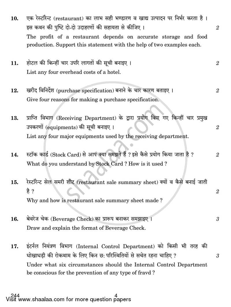 Food and Beverage Cost and Control 2016-2017 Class 12 - CBSE (Central Board of Secondary Education) question paper with PDF download