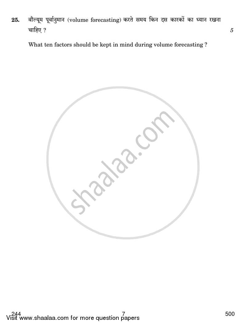 Food and Beverage Cost and Control 2016-2017 Class 12 - CBSE (Central Board of Secondary Education) question paper with PDF download