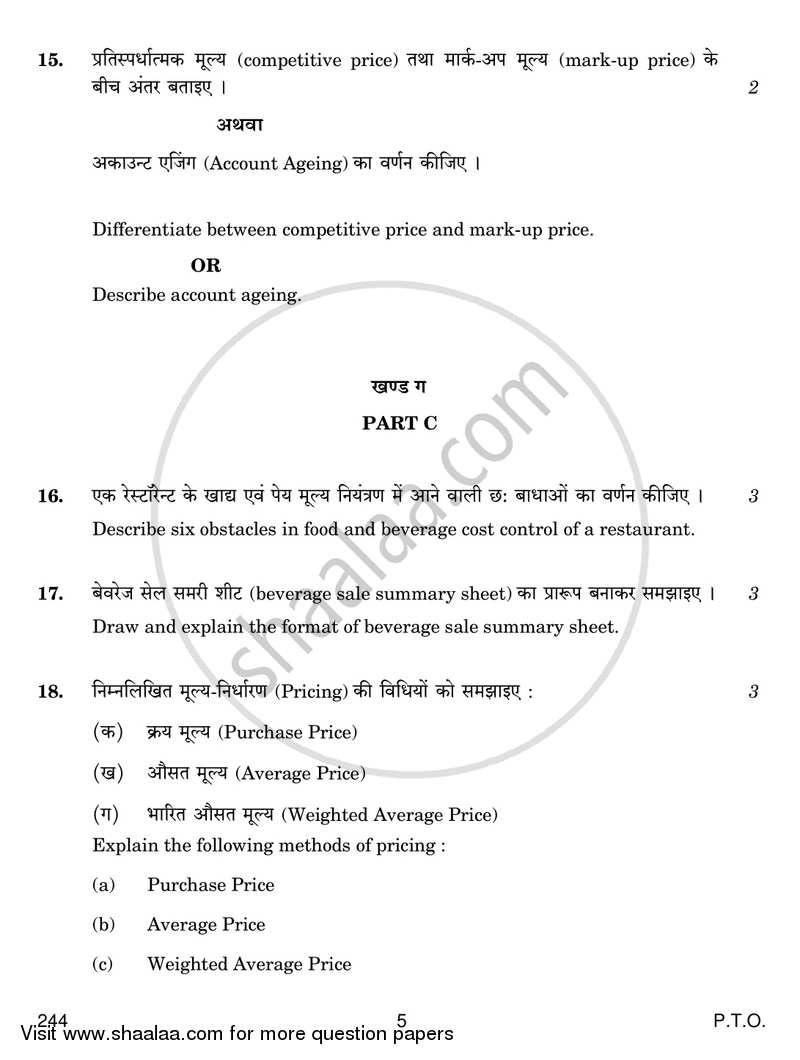 Food and Beverage Cost and Control 2017-2018 Class 12 - CBSE (Central Board of Secondary Education) question paper with PDF download