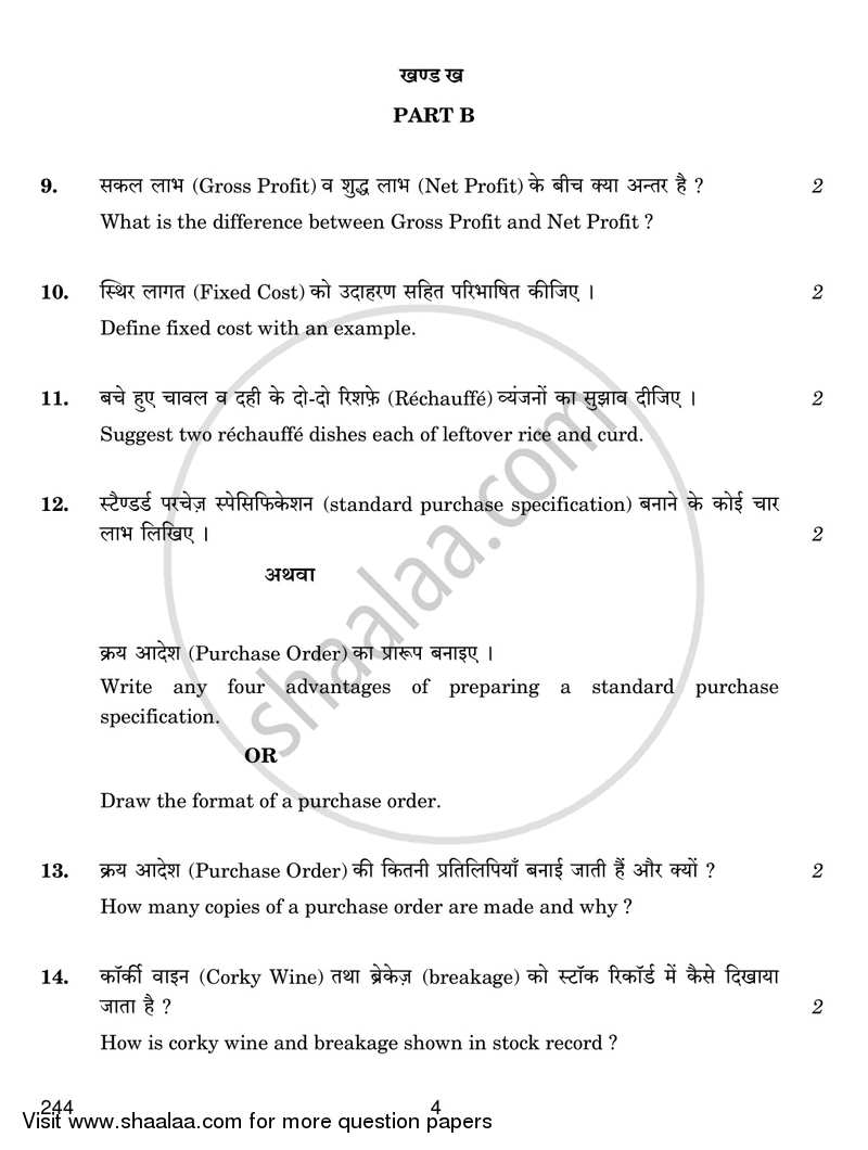 Food and Beverage Cost and Control 2017-2018 Class 12 - CBSE (Central Board of Secondary Education) question paper with PDF download