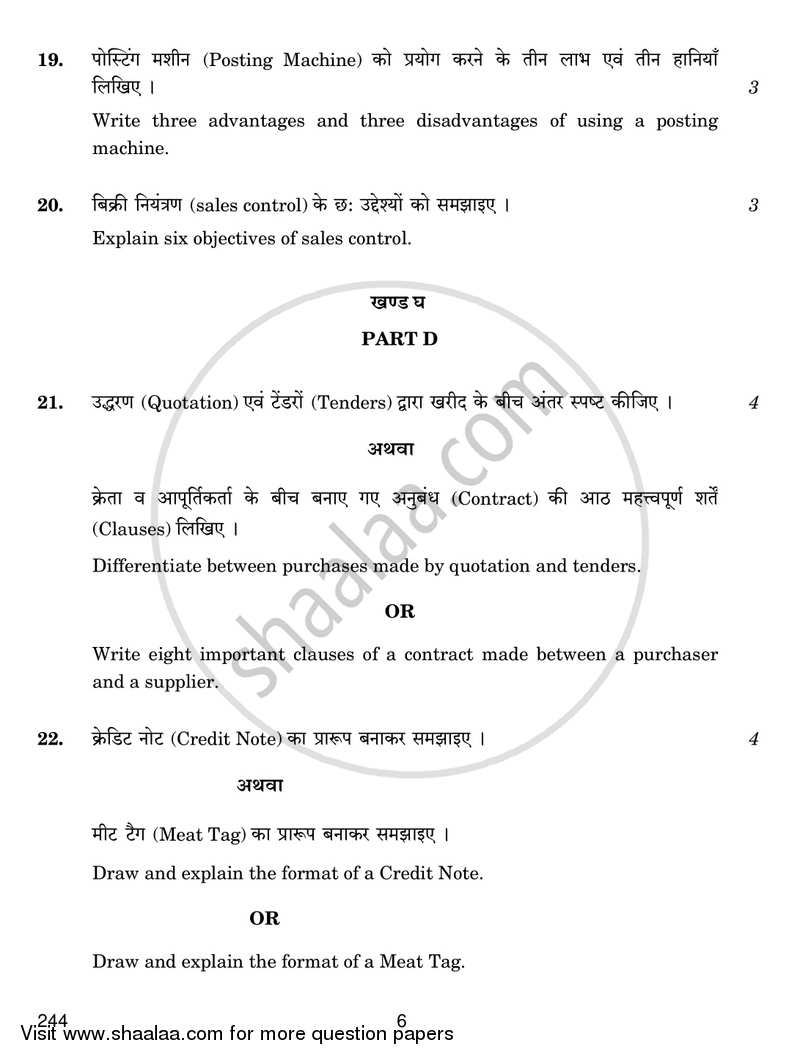 Food and Beverage Cost and Control 2017-2018 Class 12 - CBSE (Central Board of Secondary Education) question paper with PDF download
