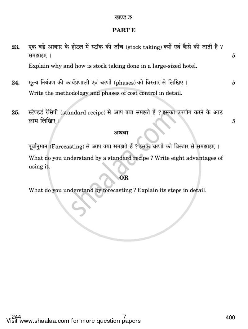 Food and Beverage Cost and Control 2017-2018 Class 12 - CBSE (Central Board of Secondary Education) question paper with PDF download