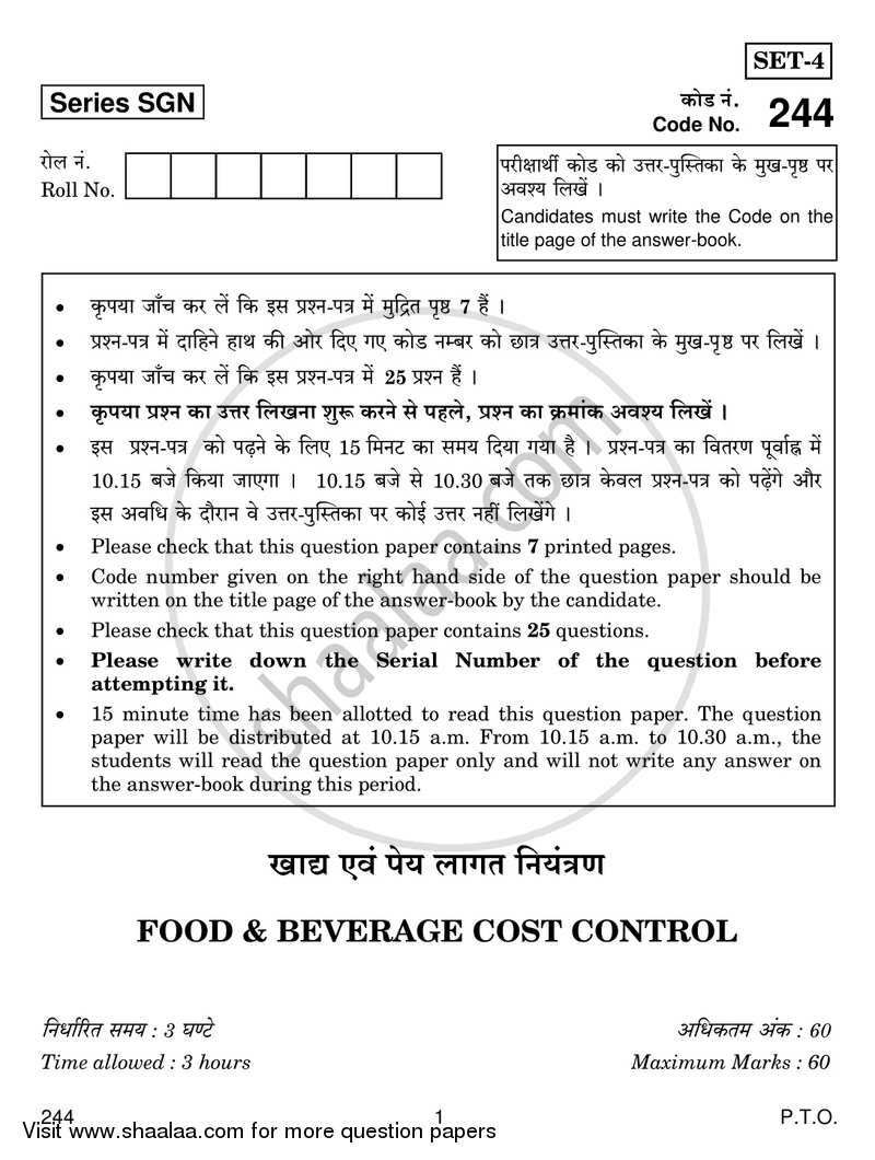 Food and Beverage Cost and Control 2017-2018 Class 12 - CBSE (Central Board of Secondary Education) question paper with PDF download