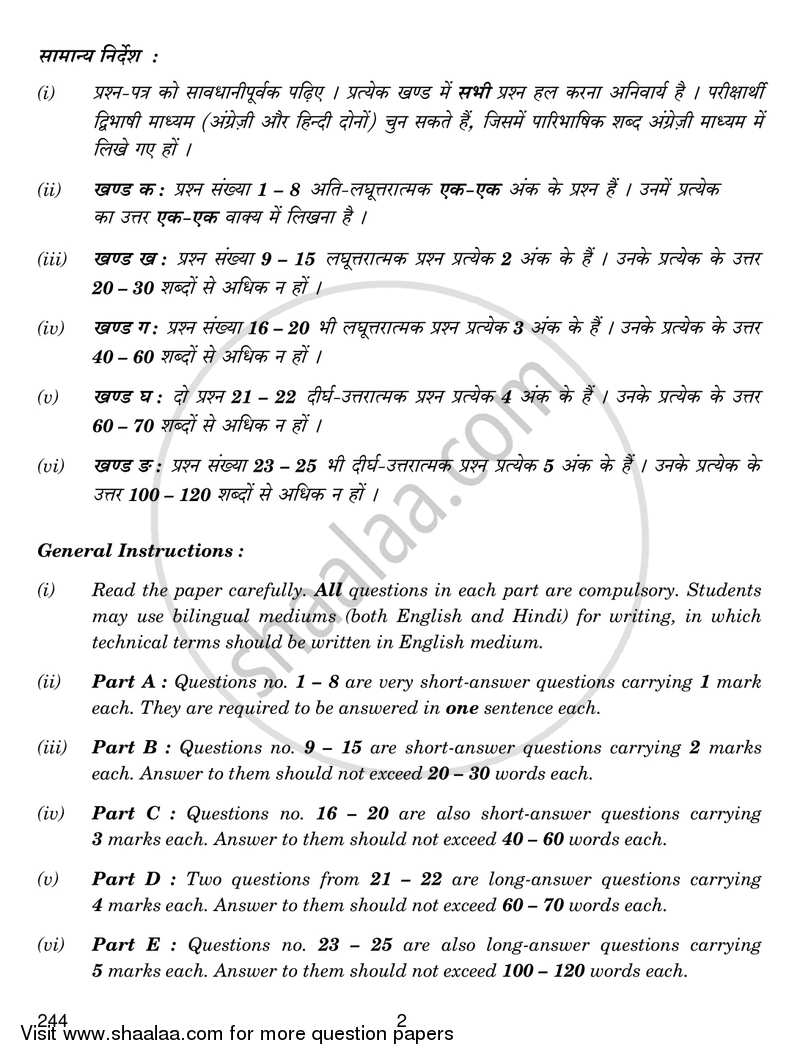 Food and Beverage Cost and Control 2017-2018 Class 12 - CBSE (Central Board of Secondary Education) question paper with PDF download