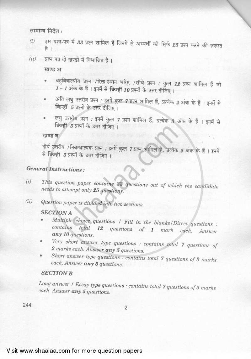 Food and Beverage Cost and Control 2018-2019 Class 12 - CBSE (Central Board of Secondary Education) question paper with PDF download