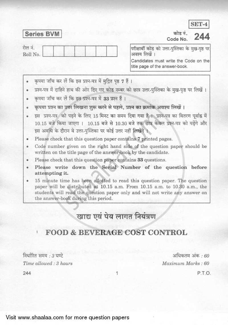 Food and Beverage Cost and Control 2018-2019 Class 12 - CBSE (Central Board of Secondary Education) question paper with PDF download