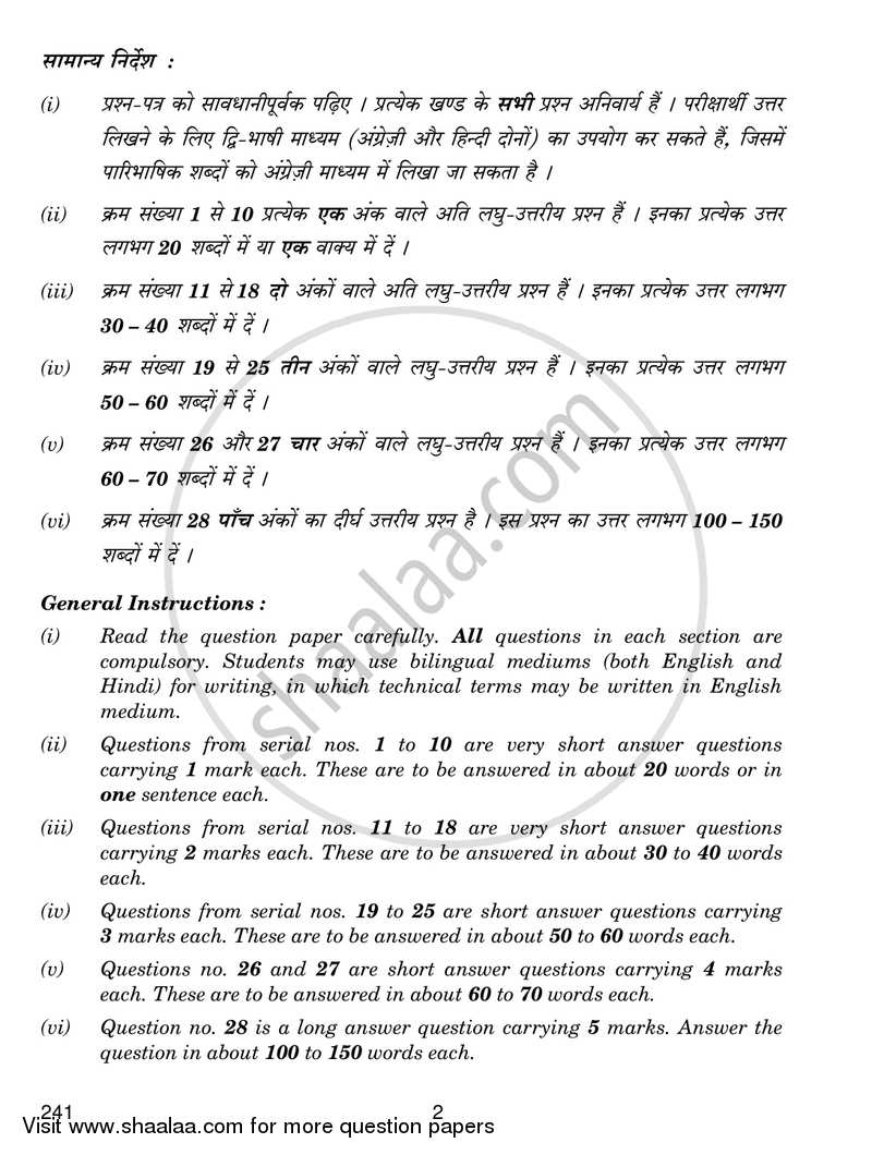 Food Production 3 2017-2018 Class 12 - CBSE (Central Board of Secondary Education) question paper with PDF download