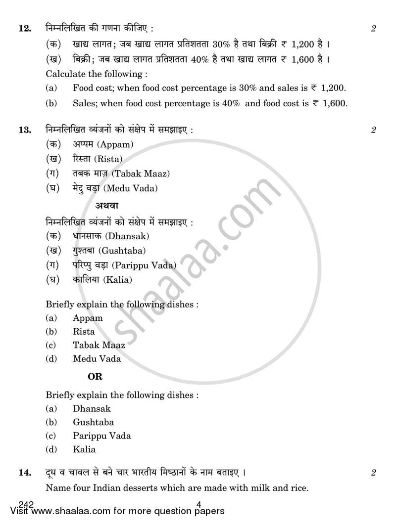Food Production 4 2017-2018 Class 12 - CBSE (Central Board of Secondary Education) question paper with PDF download