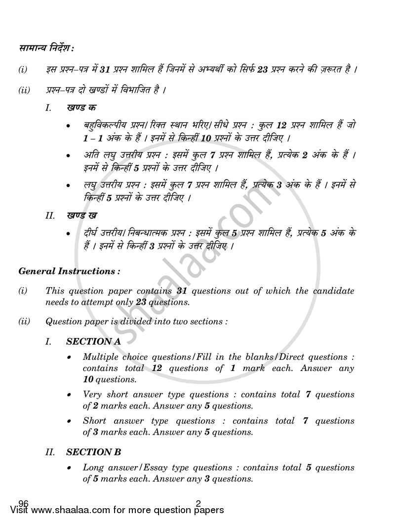 Food Production 2018-2019 Class 10 - CBSE (Central Board of Secondary Education) question paper with PDF download