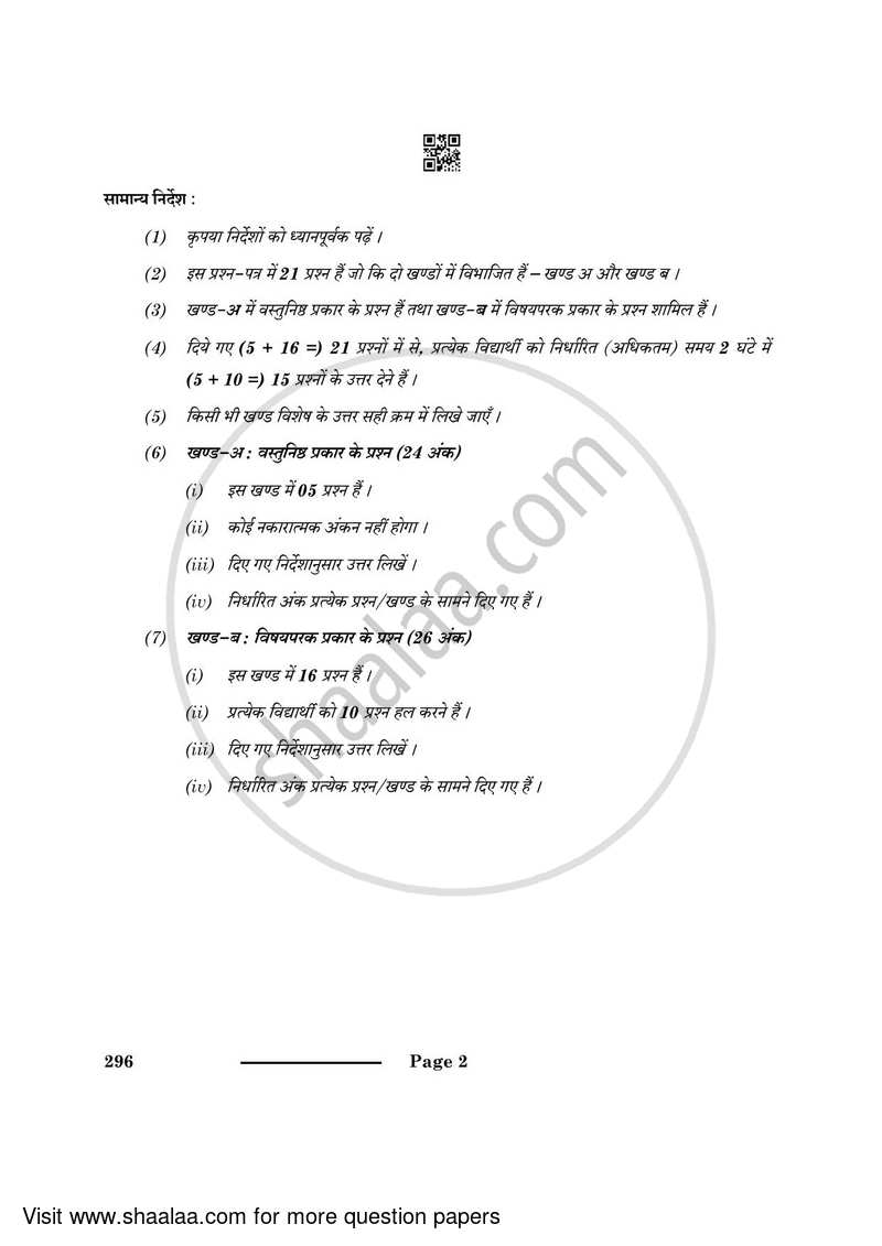 Food Production 2023-2024 Class 10 - CBSE (Central Board of Secondary Education) question paper with PDF download