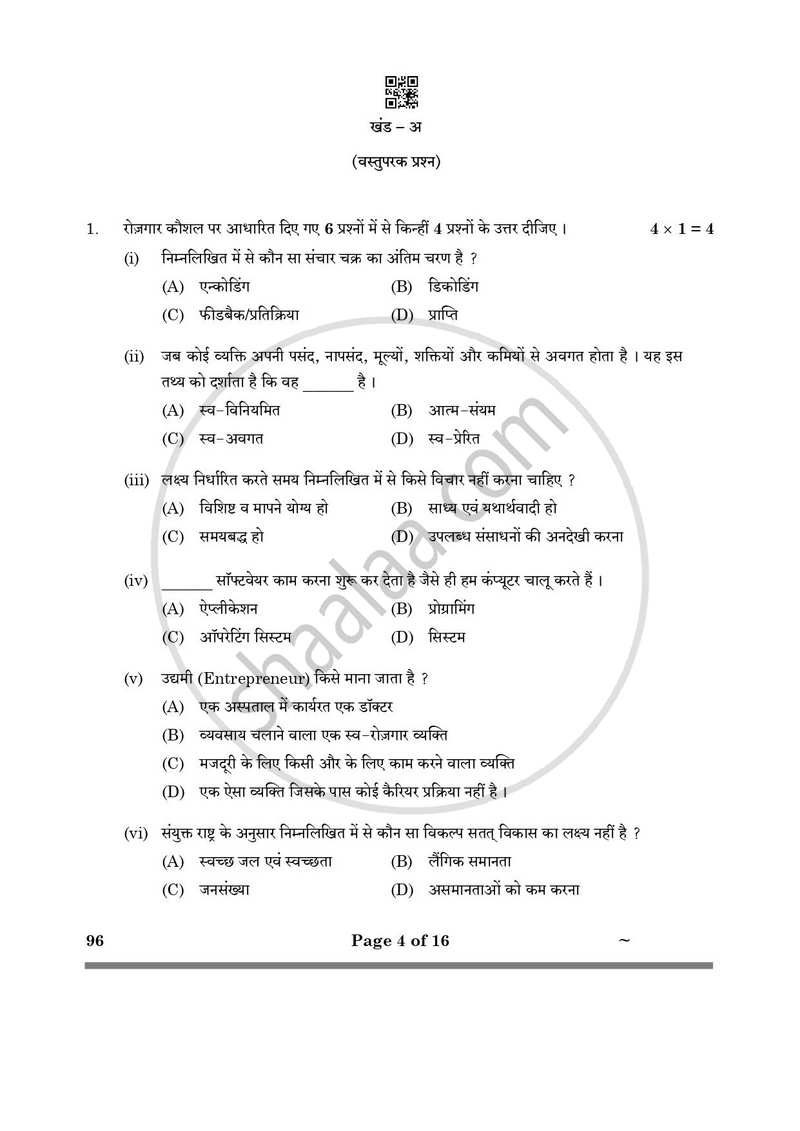 Food Production 2024-2025 Class 10 - CBSE (Central Board of Secondary Education) question paper with PDF download