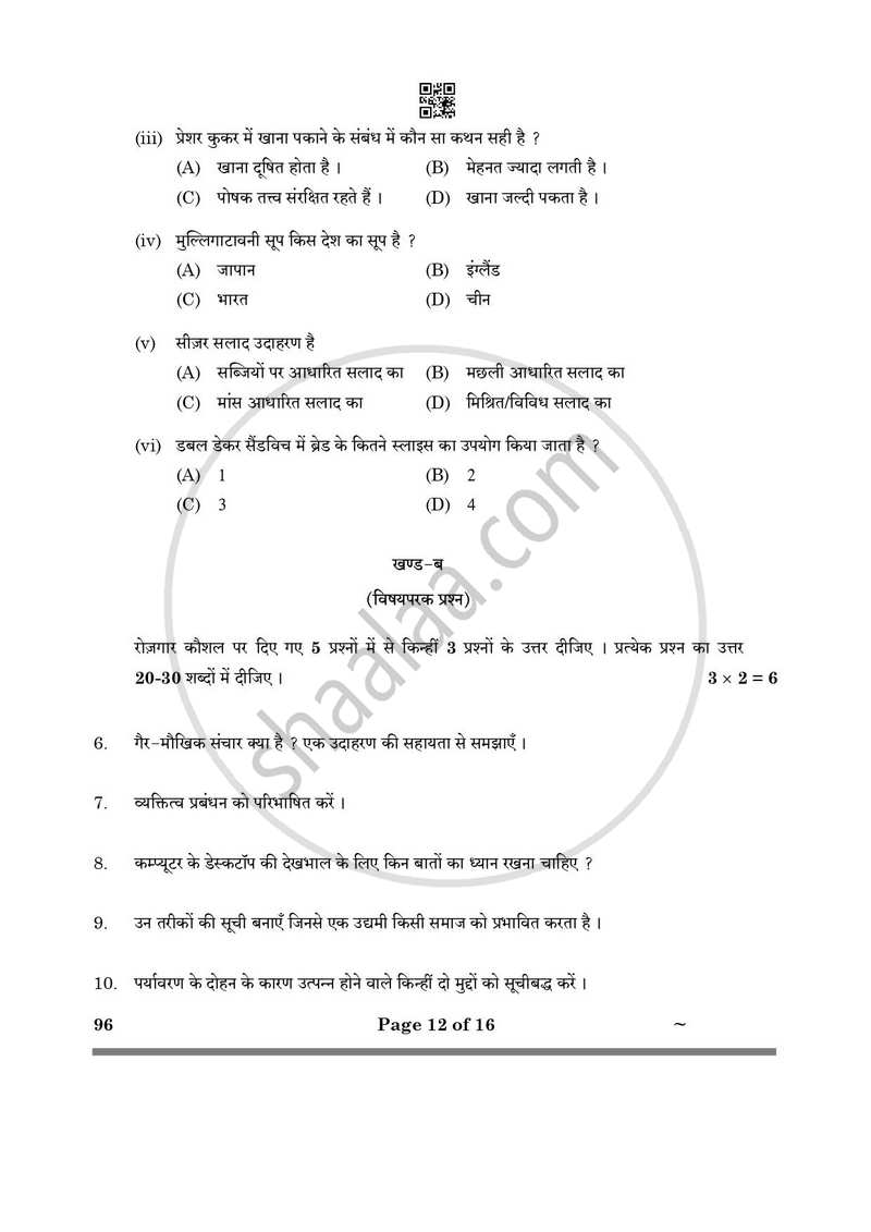 Food Production 2024-2025 Class 10 - CBSE (Central Board of Secondary Education) question paper with PDF download