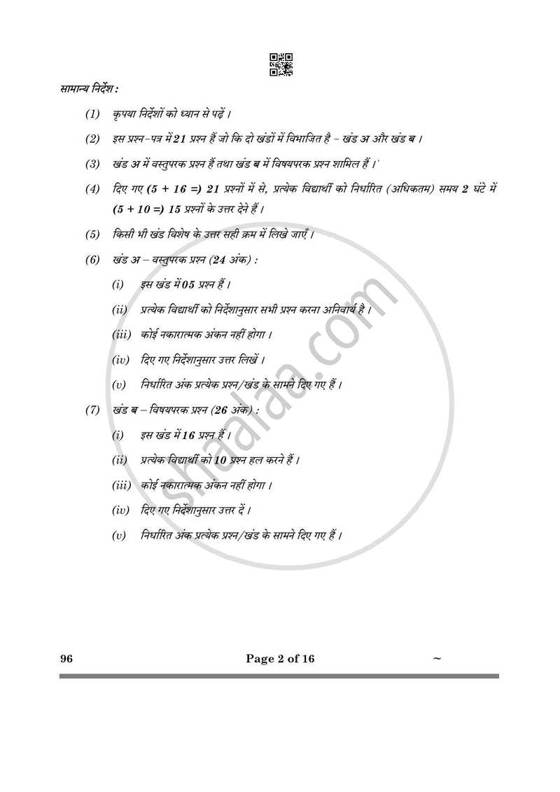 Food Production 2024-2025 Class 10 - CBSE (Central Board of Secondary Education) question paper with PDF download