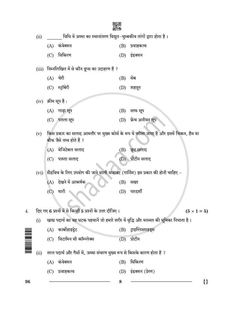 Food Production 2025-2026 Class 10 - CBSE (Central Board of Secondary Education) question paper with PDF download