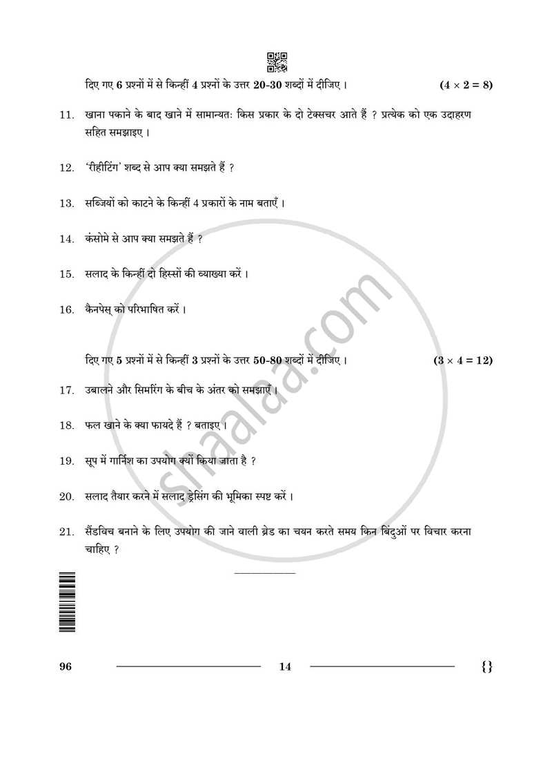 Food Production 2025-2026 Class 10 - CBSE (Central Board of Secondary Education) question paper with PDF download