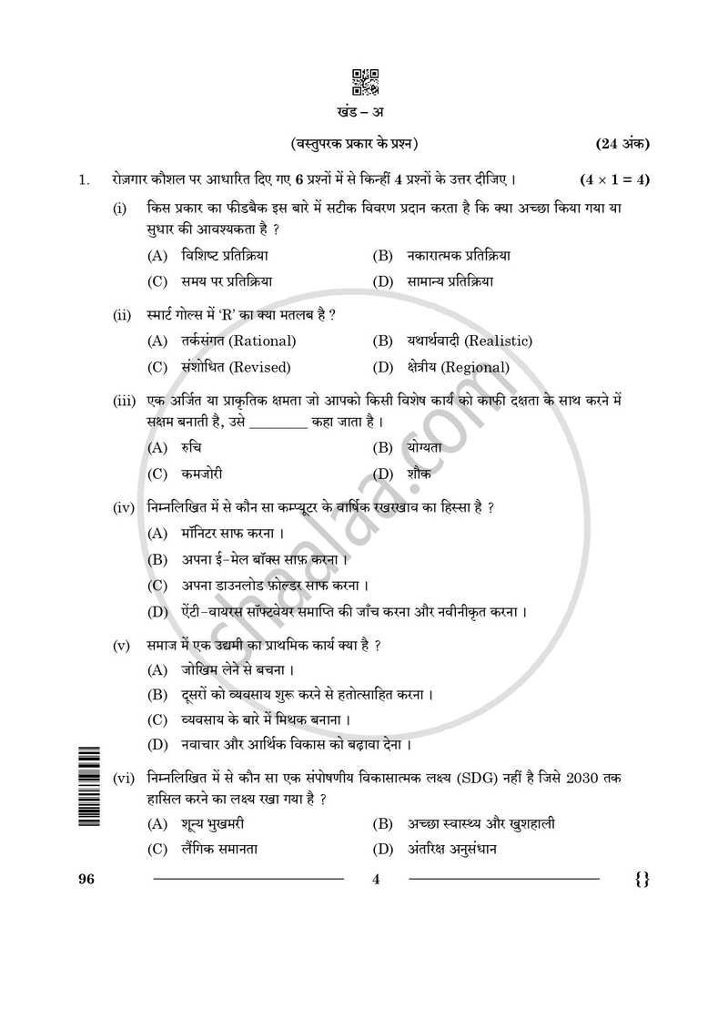 Food Production 2025-2026 Class 10 - CBSE (Central Board of Secondary Education) question paper with PDF download