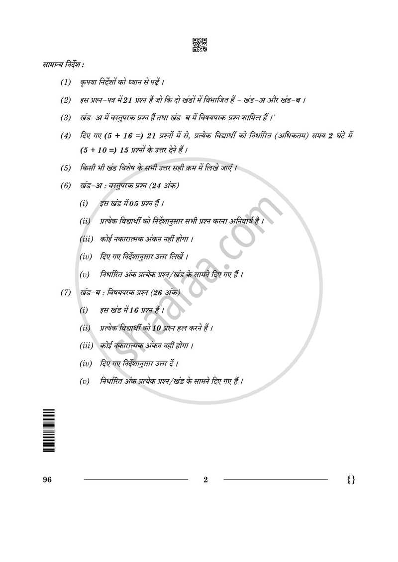 Food Production 2025-2026 Class 10 - CBSE (Central Board of Secondary Education) question paper with PDF download