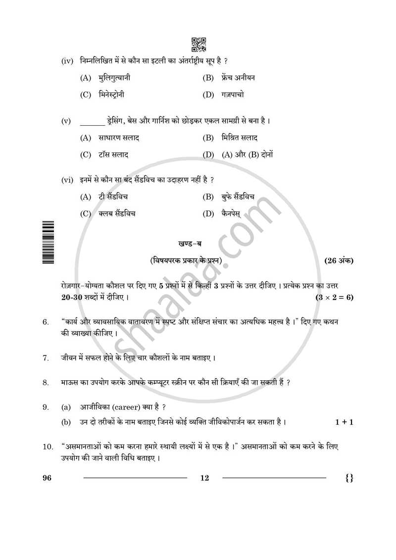 Food Production 2025-2026 Class 10 - CBSE (Central Board of Secondary Education) question paper with PDF download