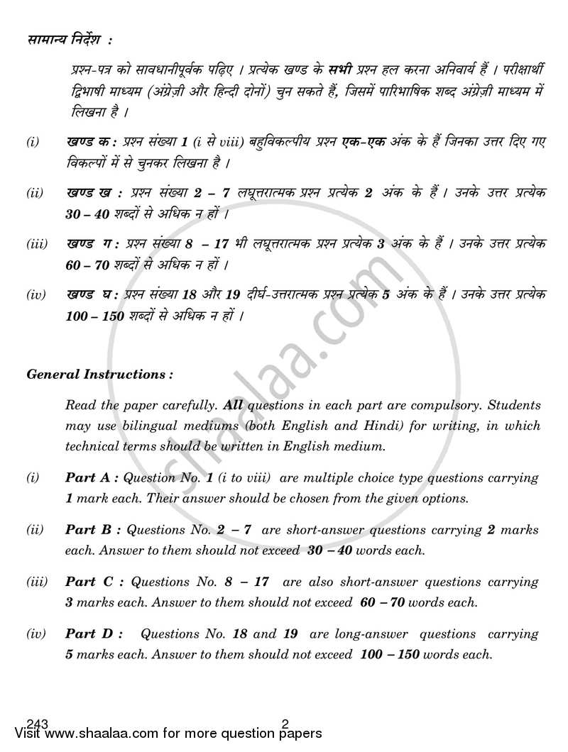 Food Service 2016-2017 Class 12 - CBSE (Central Board of Secondary Education) question paper with PDF download