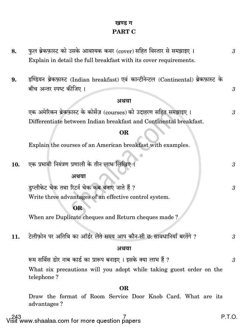 Food Service 2016-2017 Class 12 - CBSE (Central Board of Secondary Education) question paper with PDF download