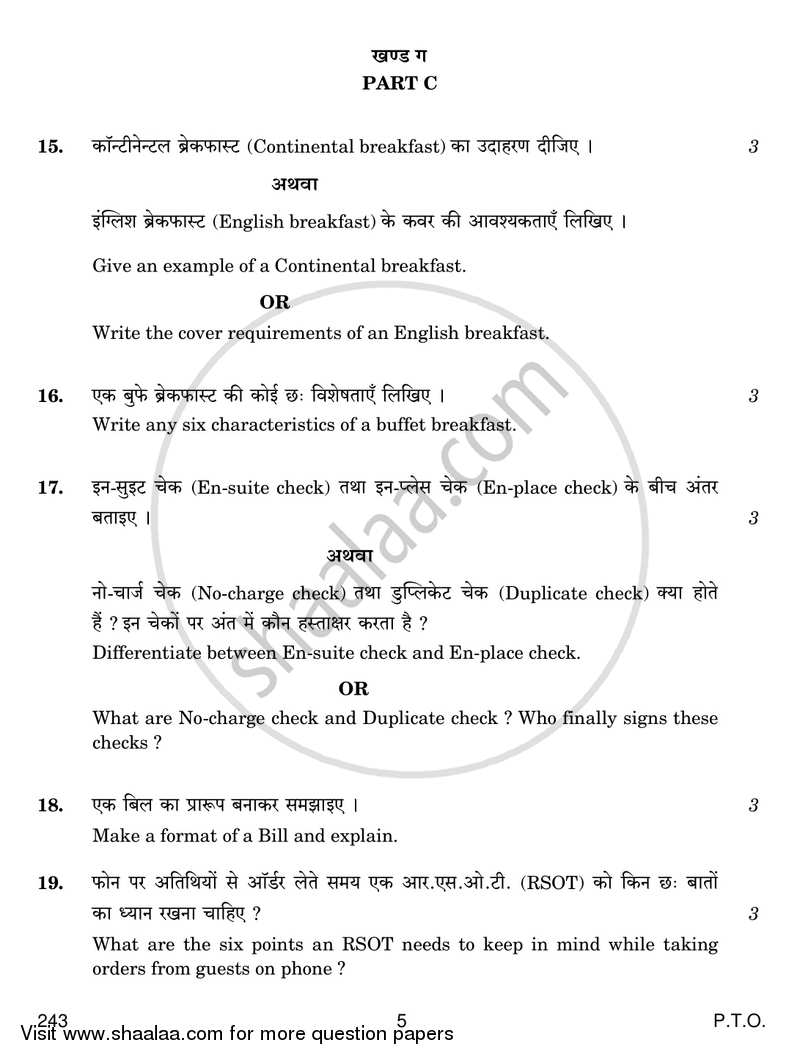 Food Service 2017-2018 Class 12 - CBSE (Central Board of Secondary Education) question paper with PDF download
