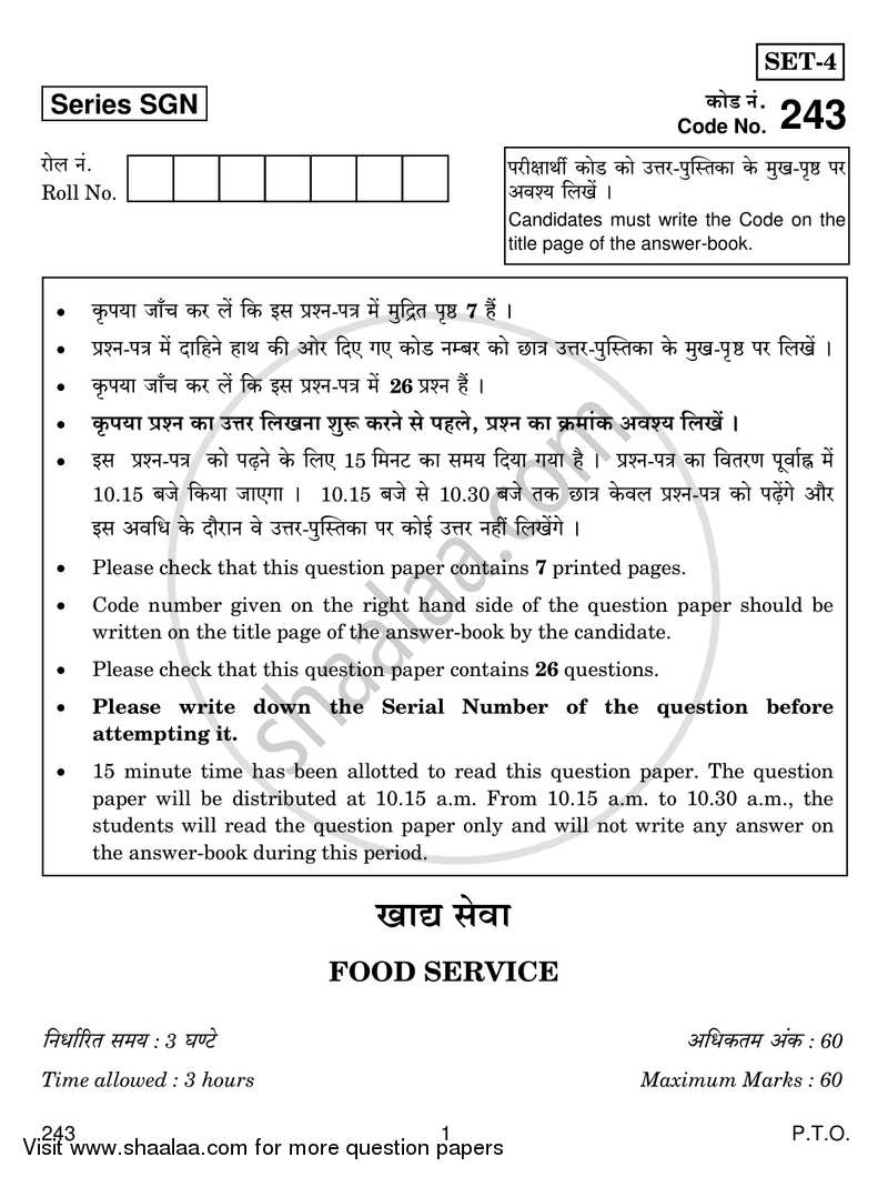 Food Service 2017-2018 Class 12 - CBSE (Central Board of Secondary Education) question paper with PDF download