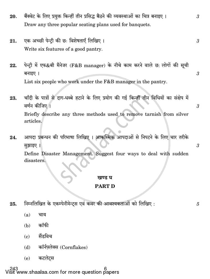 Food Service 2017-2018 Class 12 - CBSE (Central Board of Secondary Education) question paper with PDF download