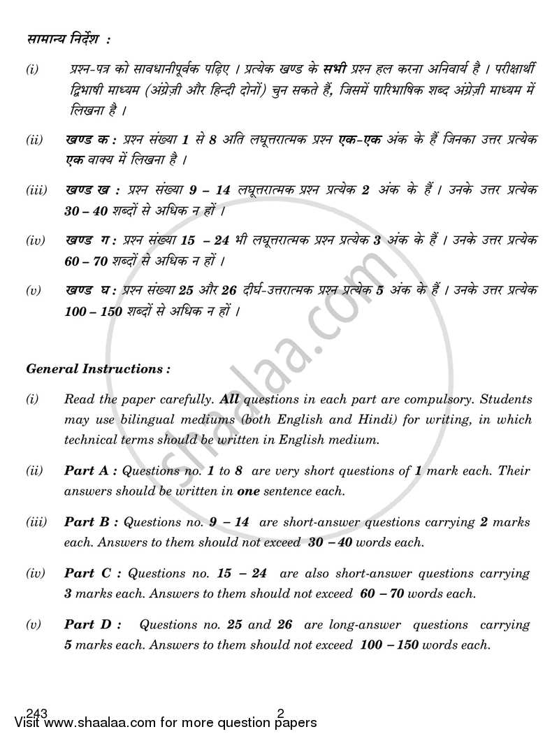Food Service 2017-2018 Class 12 - CBSE (Central Board of Secondary Education) question paper with PDF download