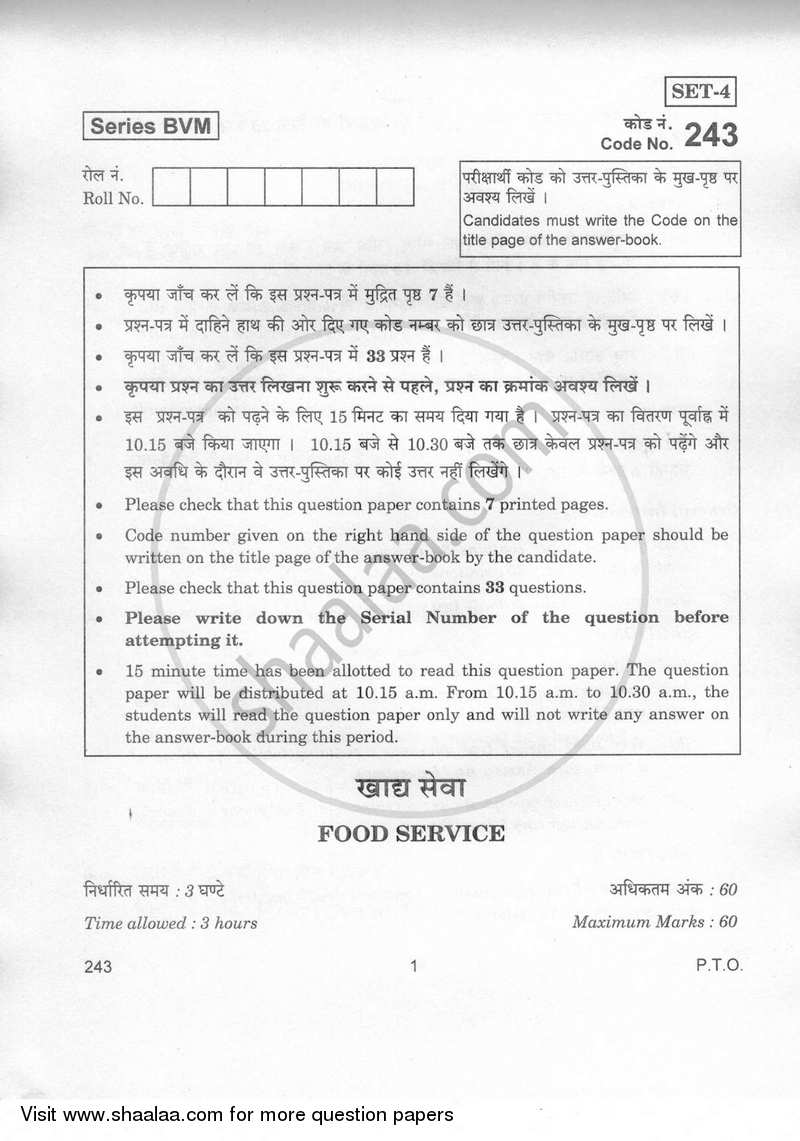Food Service 2018-2019 Class 12 - CBSE (Central Board of Secondary Education) question paper with PDF download