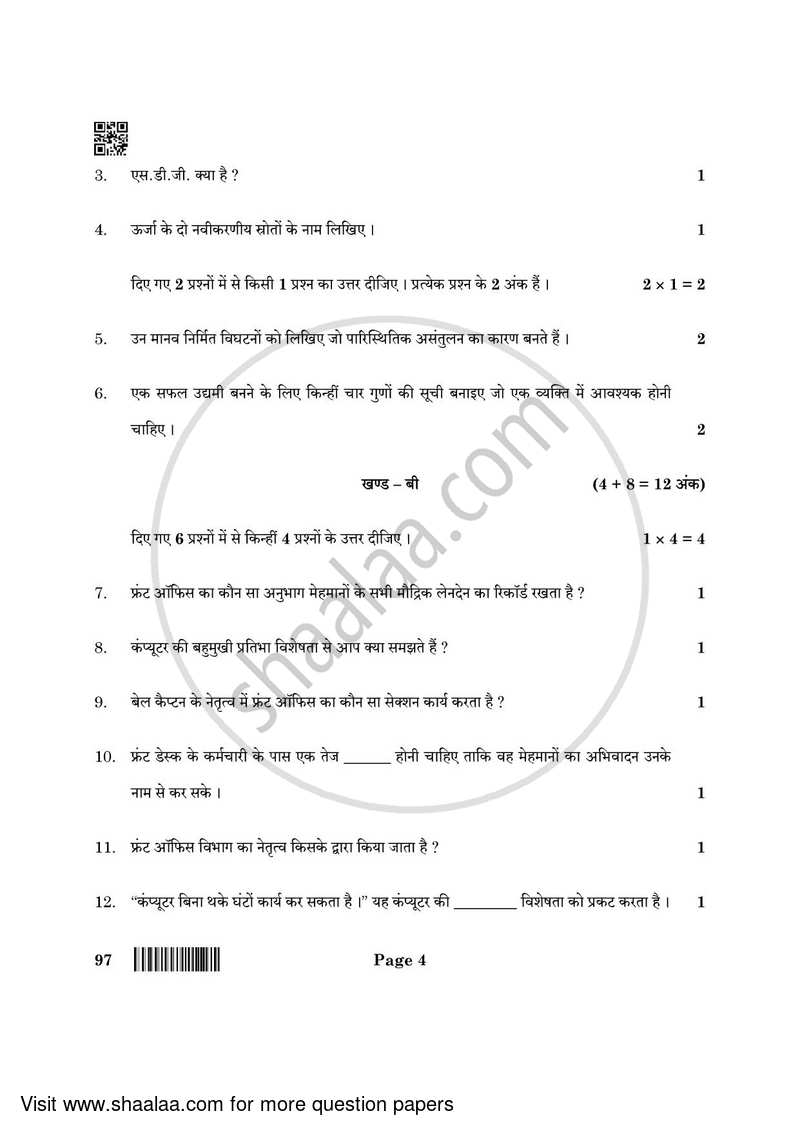 Front Office Operation 2021-2022 Class 10 - CBSE (Central Board of Secondary Education) question paper with PDF download