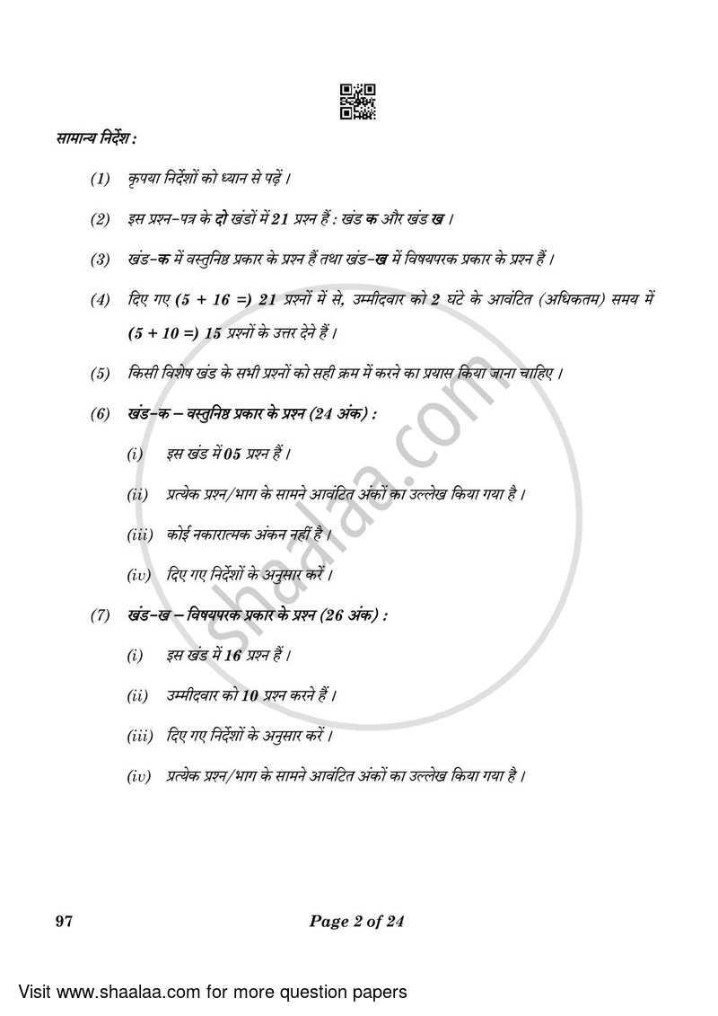 Front Office Operation 2022-2023 Class 10 - CBSE (Central Board of Secondary Education) question paper with PDF download