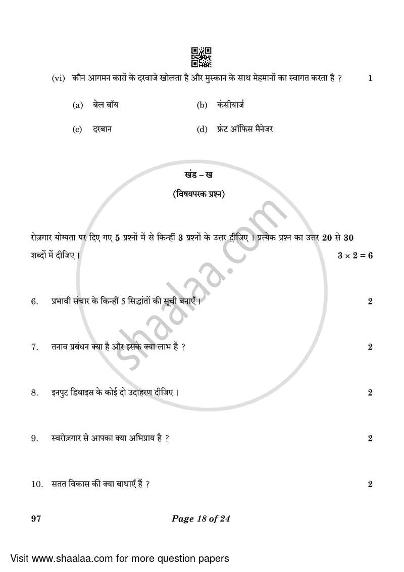 Front Office Operation 2022-2023 Class 10 - CBSE (Central Board of Secondary Education) question paper with PDF download