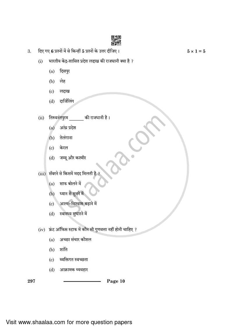 Front Office Operation 2023-2024 Class 10 - CBSE (Central Board of Secondary Education) question paper with PDF download