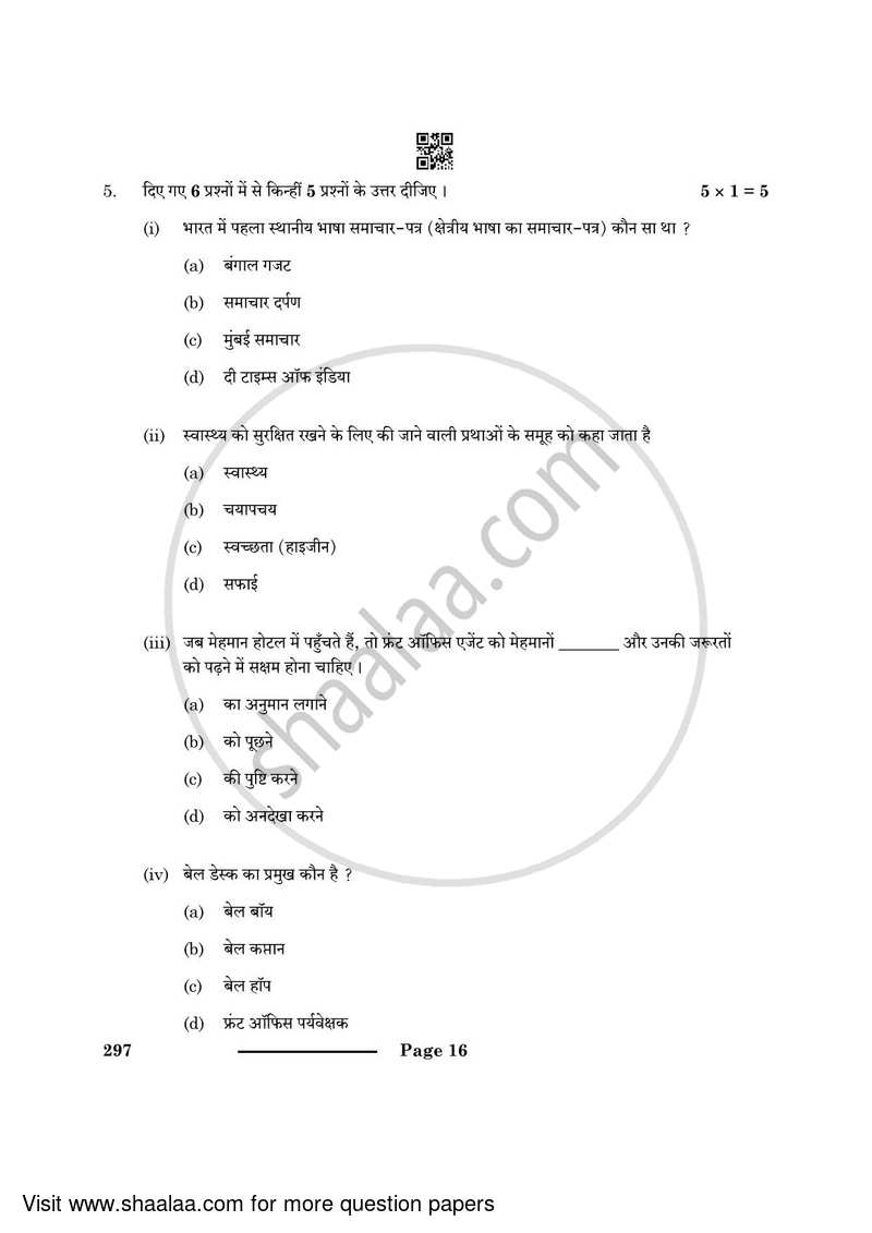 Front Office Operation 2023-2024 Class 10 - CBSE (Central Board of Secondary Education) question paper with PDF download