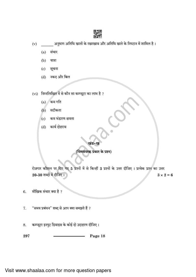 Front Office Operation 2023-2024 Class 10 - CBSE (Central Board of Secondary Education) question paper with PDF download