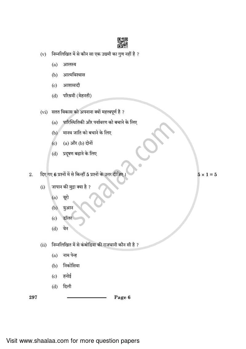 Front Office Operation 2023-2024 Class 10 - CBSE (Central Board of Secondary Education) question paper with PDF download