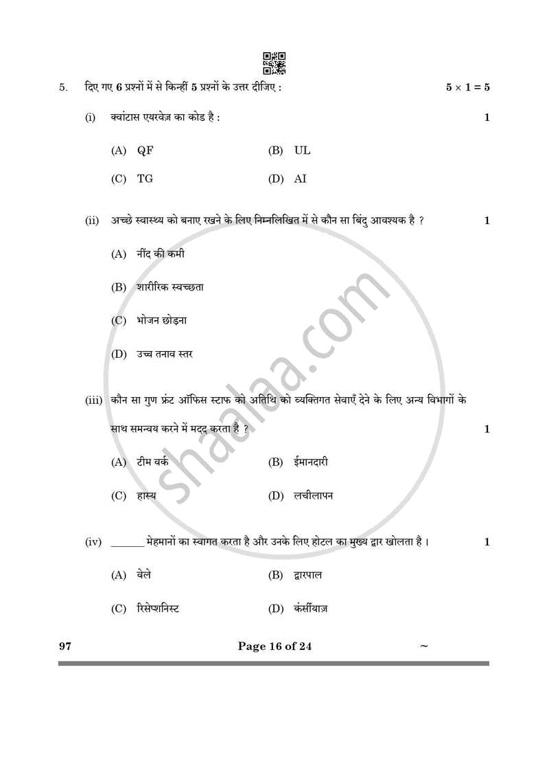 Front Office Operation 2024-2025 Class 10 - CBSE (Central Board of Secondary Education) question paper with PDF download