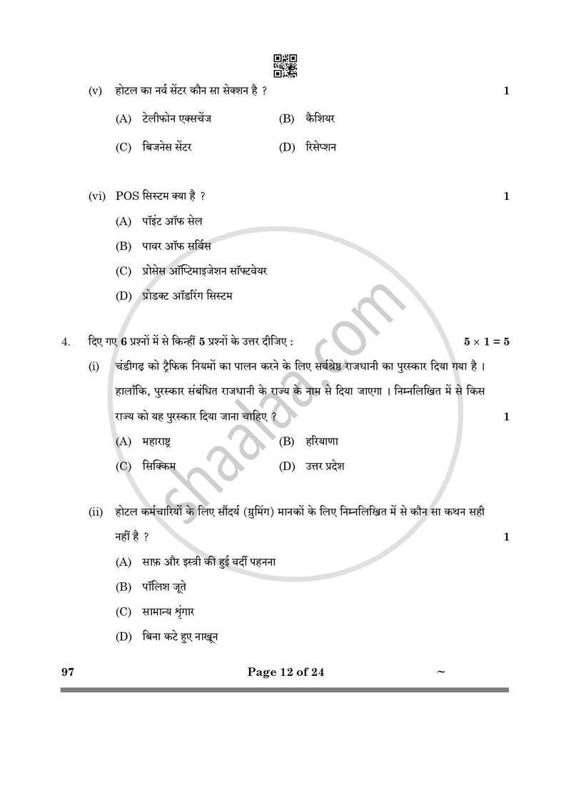Front Office Operation 2024-2025 Class 10 - CBSE (Central Board of Secondary Education) question paper with PDF download