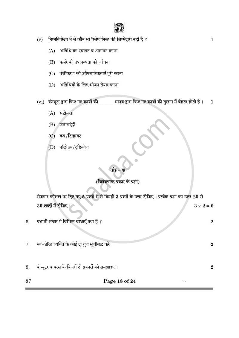 Front Office Operation 2024-2025 Class 10 - CBSE (Central Board of Secondary Education) question paper with PDF download