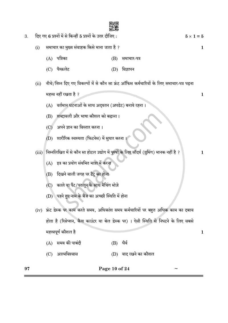 Front Office Operation 2024-2025 Class 10 - CBSE (Central Board of Secondary Education) question paper with PDF download