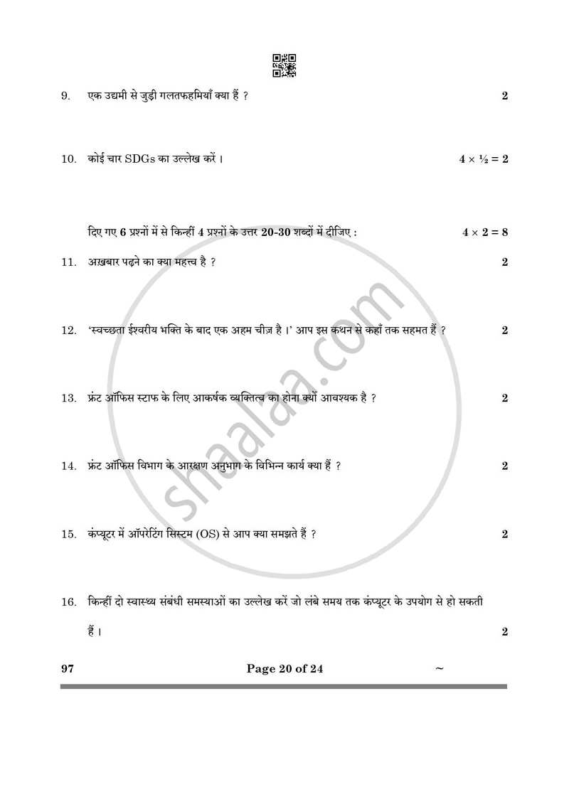 Front Office Operation 2024-2025 Class 10 - CBSE (Central Board of Secondary Education) question paper with PDF download
